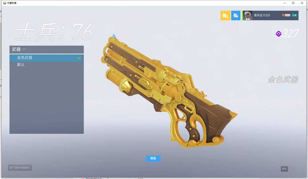 守望先锋国服普通账号英雄皮肤收集率60以上