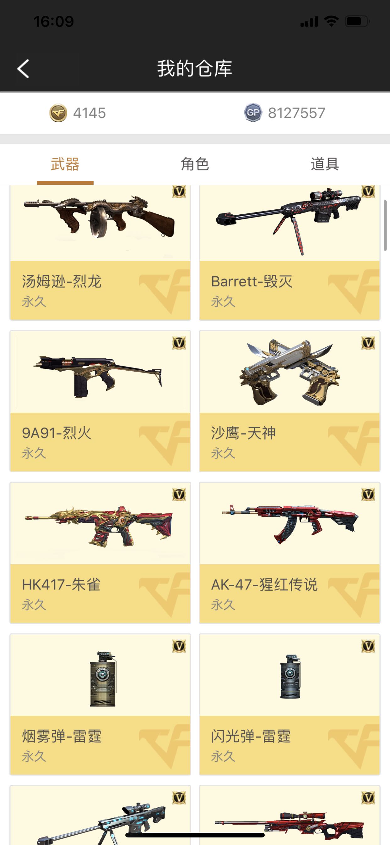 穿越火线租号