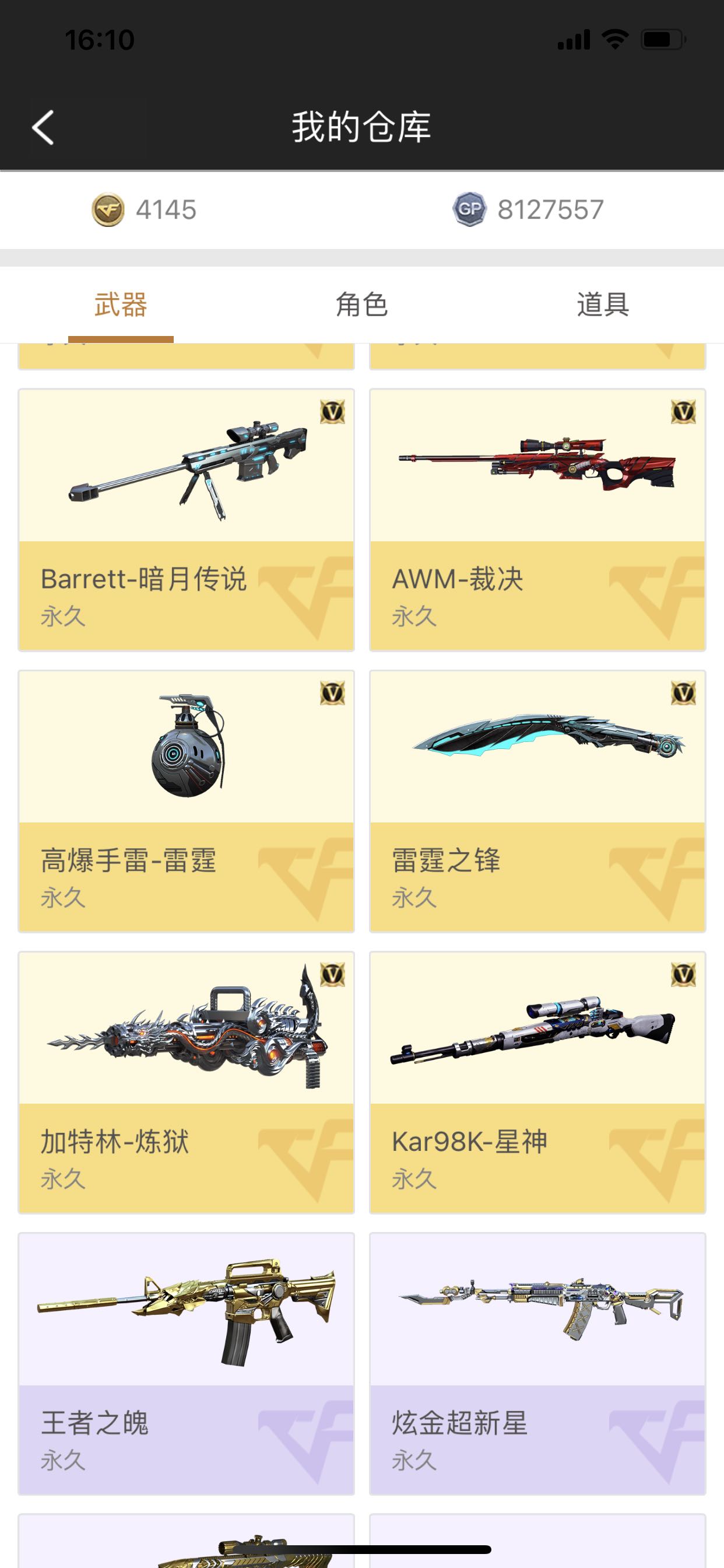 穿越火线租号