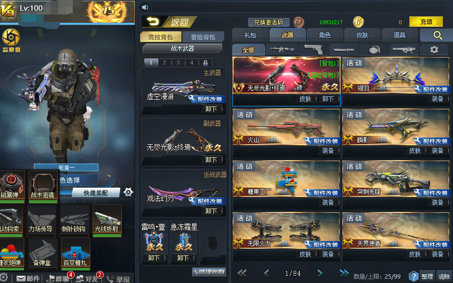 寄生者满126万战含光-无尽终焉翎羽守卫戏法糖果_生死狙击_电信_电信