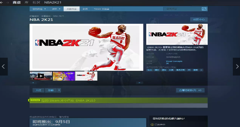 nba2k21篮球nba2k21