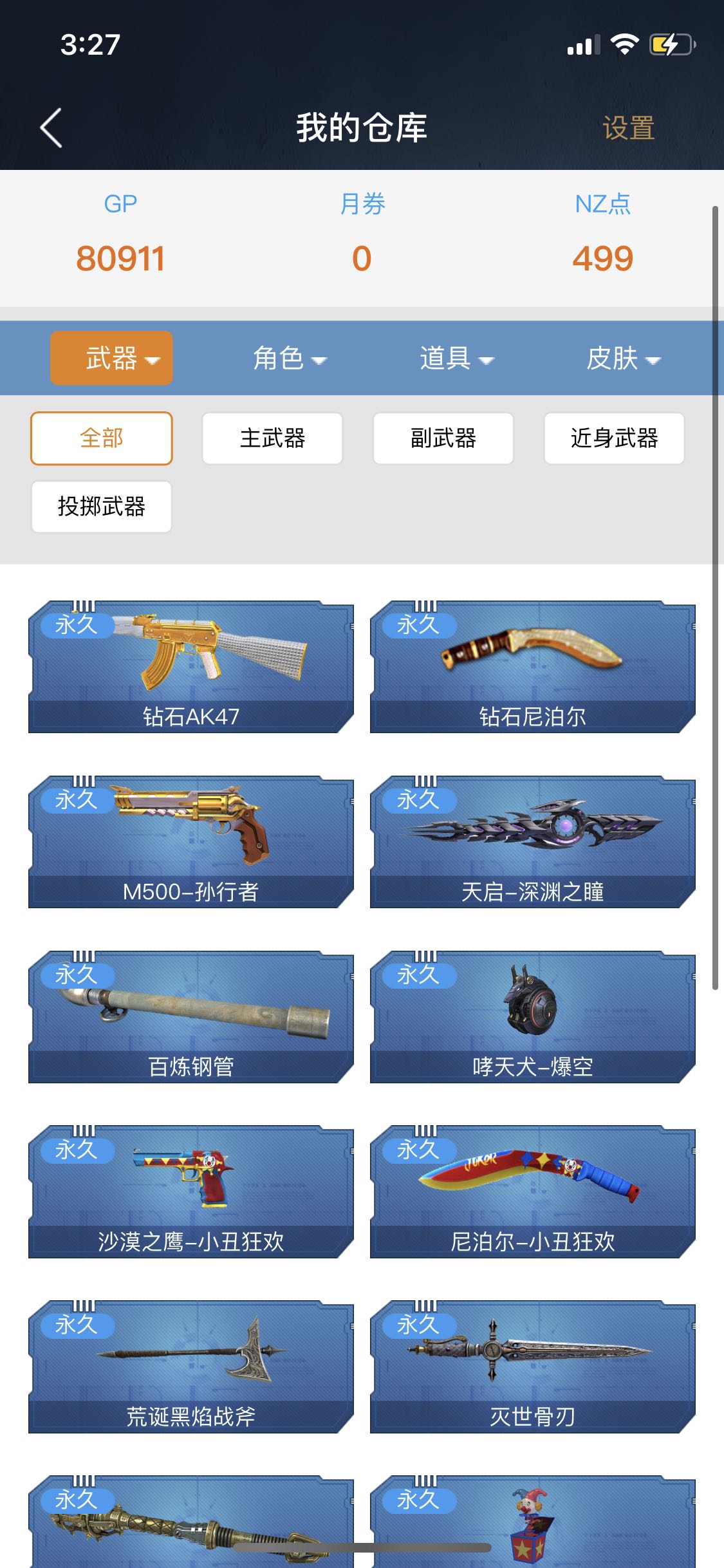 逆战租号