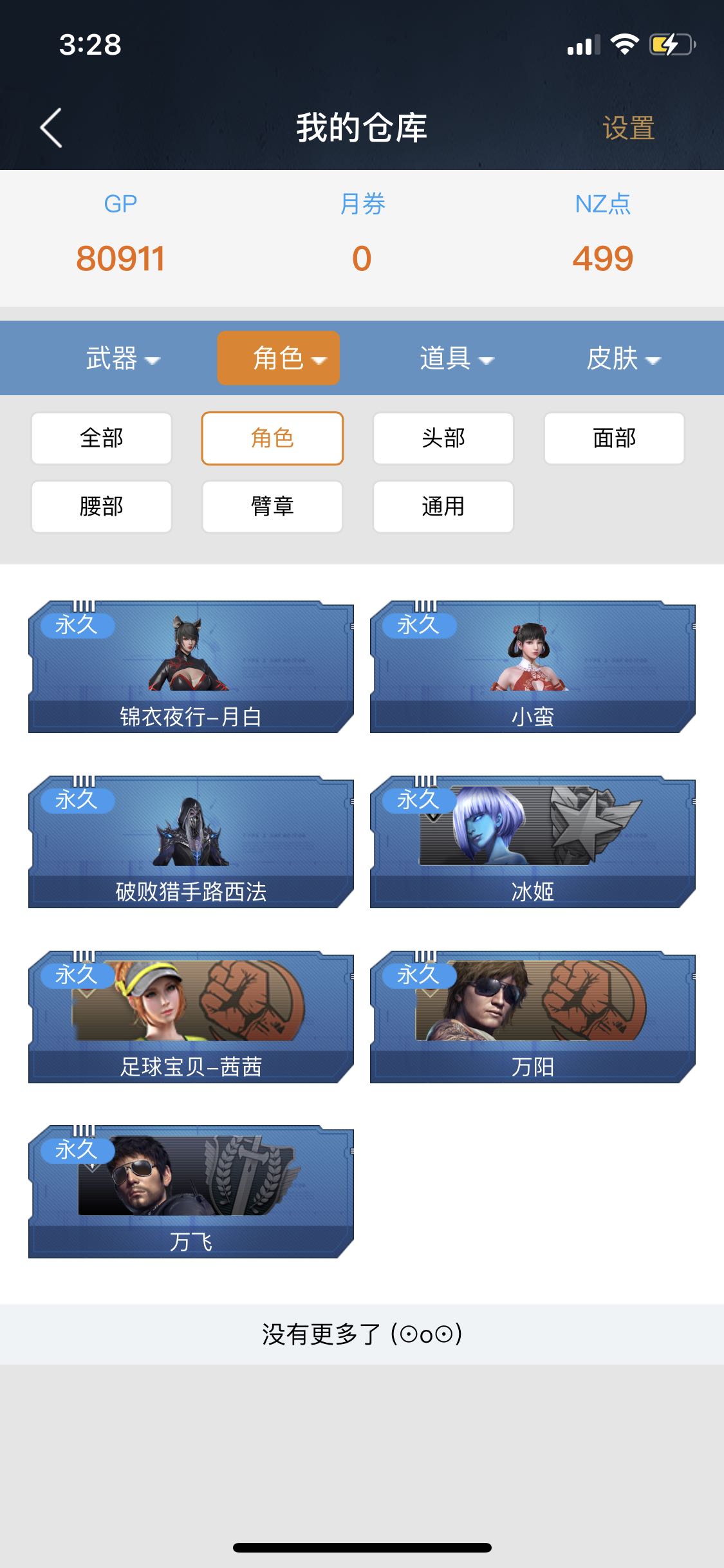 逆战租号