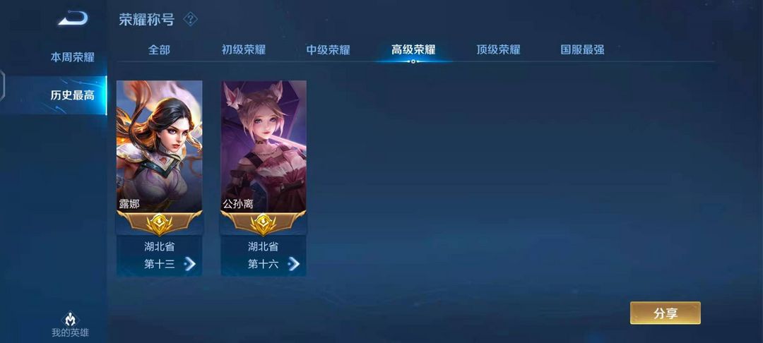 这号不弹殓看描述【历史2金标万战露娜】v7凤求凰末日机甲