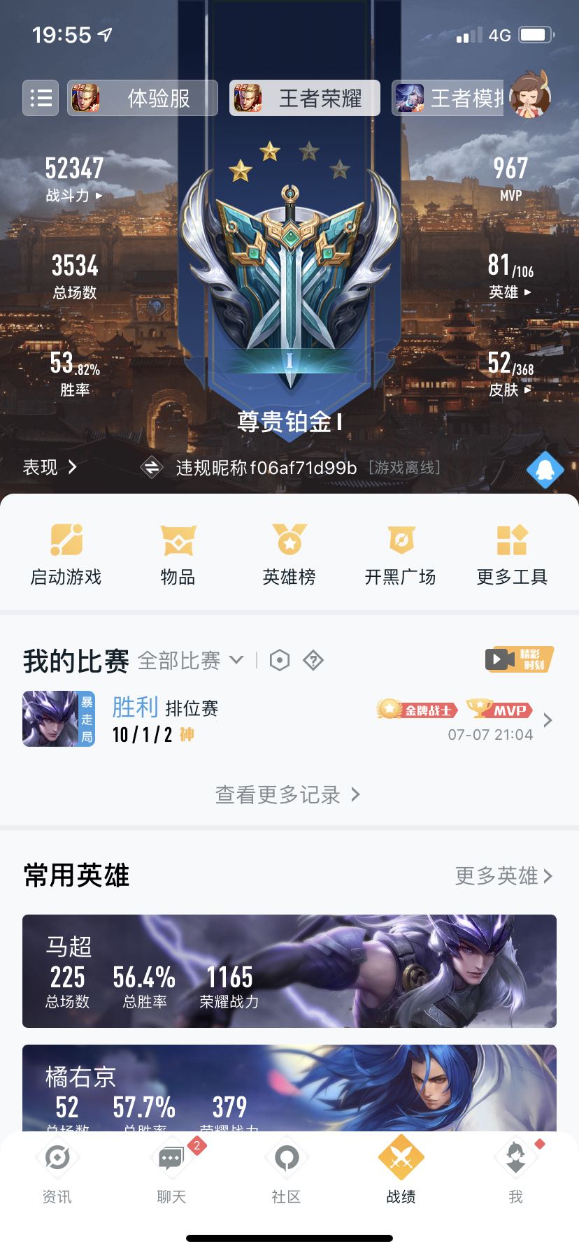 王者荣耀租号