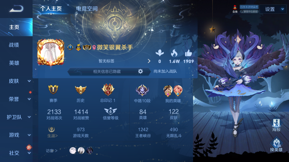 禁言112皮肤2水2星天鹅之梦幻海金貂蝉太华遇见神鹿_王者荣耀_qq安卓