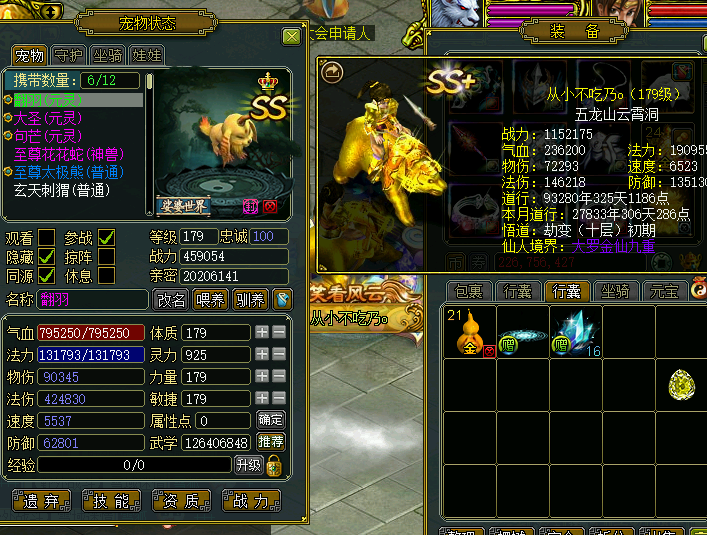 ss 法金/改8天花板/8级宝石/此问道账号已出租131次帐号出租-租号玩