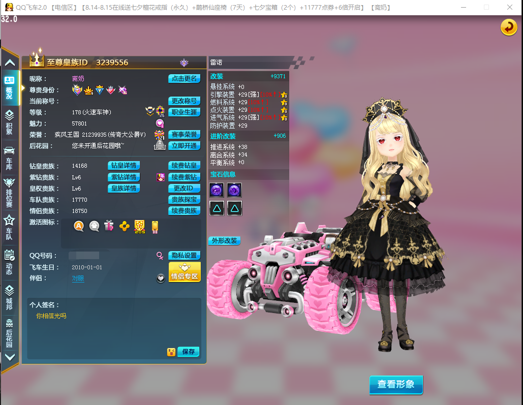 t2复仇天使】79 【衣柜号】_qq飞车_电信_电信_樱时租号丨专业租号