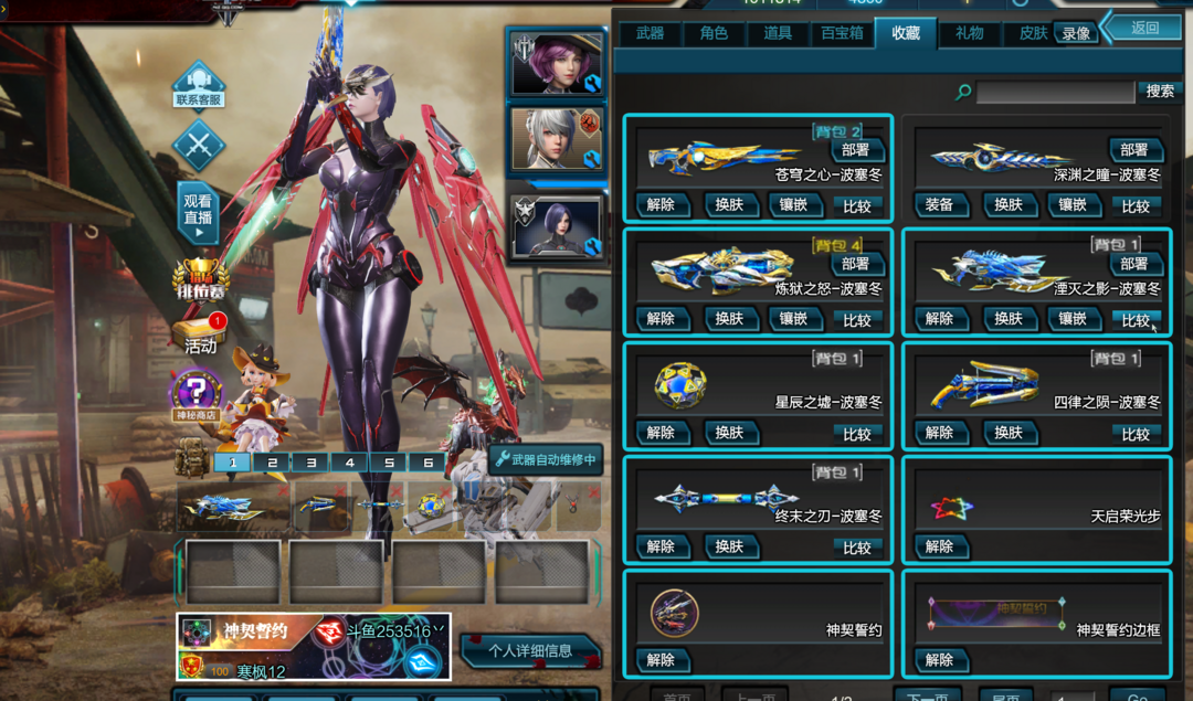 苍龙戒7815糖衣陨星海拉洛基琉璃阿尔法翅膀七波塞冬天启此逆战