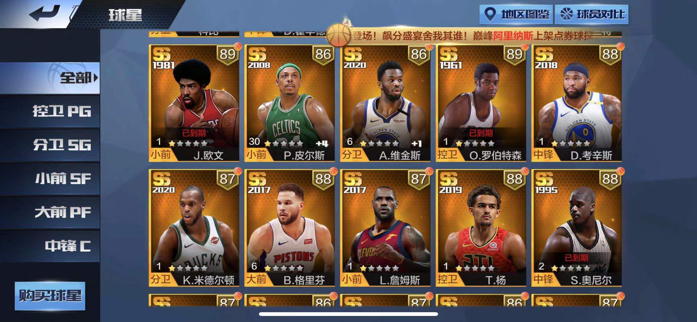 点券卡特都带特效多160兑换券球星多潮服护具_最强nba_qq苹果_手q3区