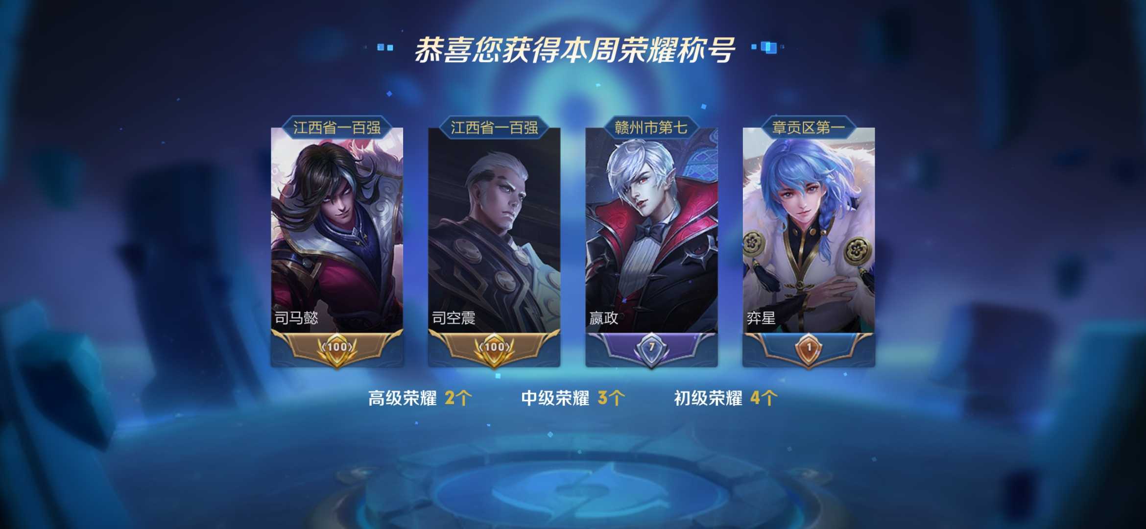 司马懿73银标嬴政73满铭文,超高胜率73可排此王者荣耀账号已