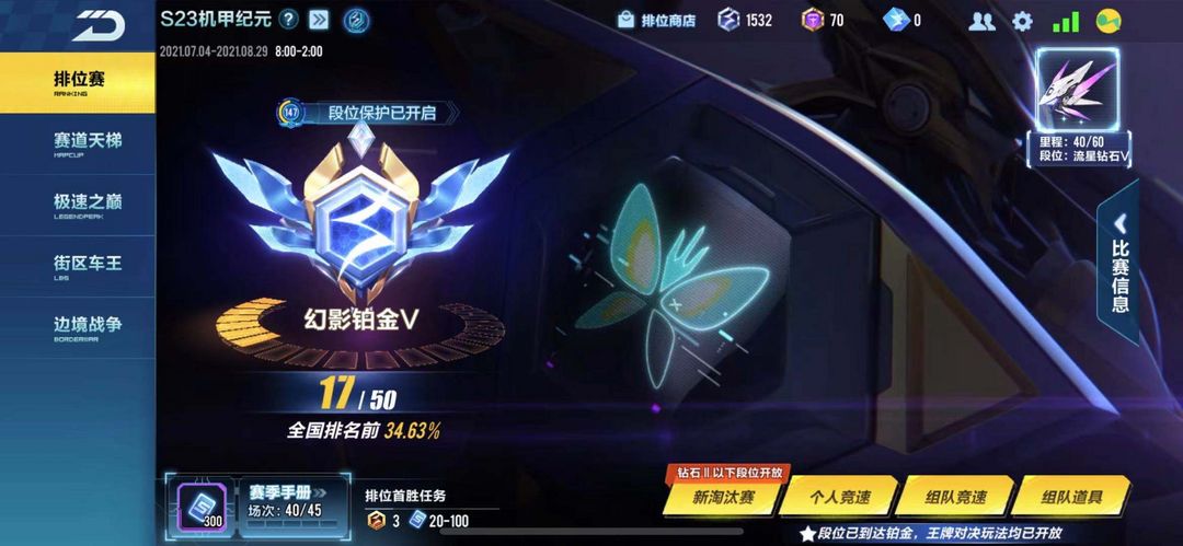 v7 s-天行者 铂金5 一堆衣服等等此qq飞车(手游)账号已出租157次帐号