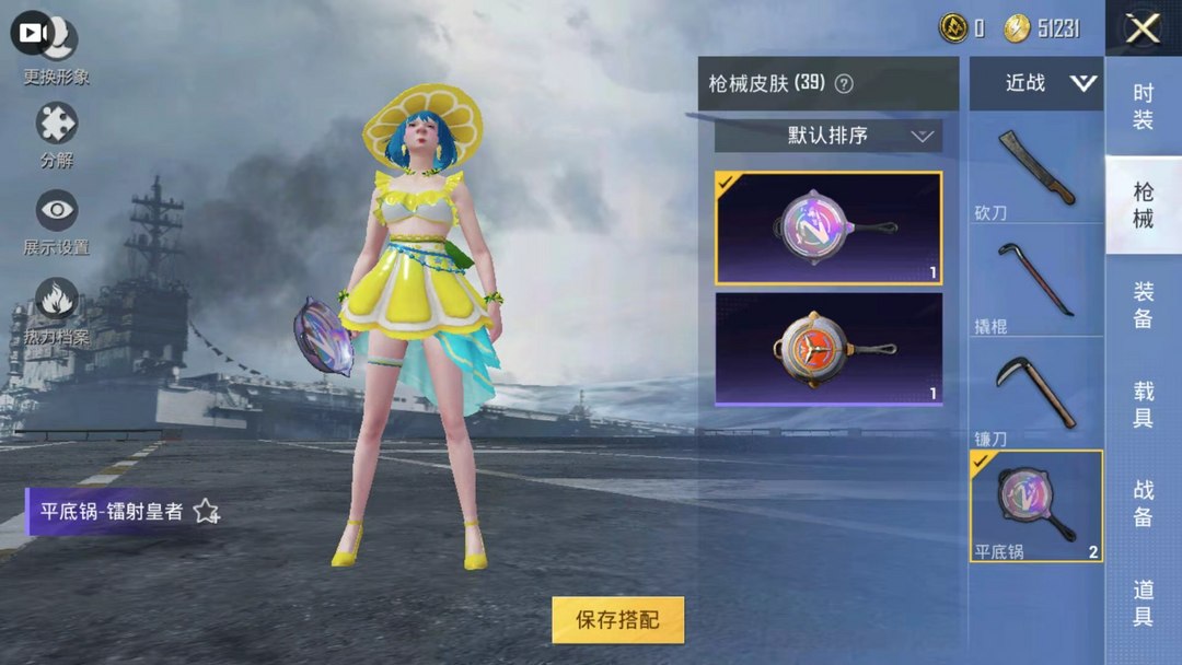 香水柠檬7632套装皮肤39枪械皮肤76三粉降落伞76王牌段位此和平