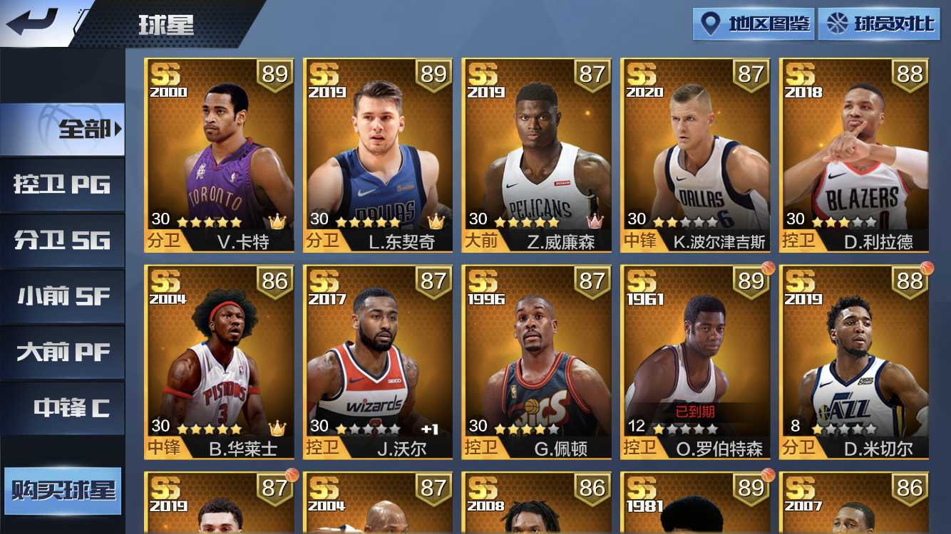 点券卡特东契奇077带特效大本利拉德双点券超多ss_最强nba_qq苹果_手