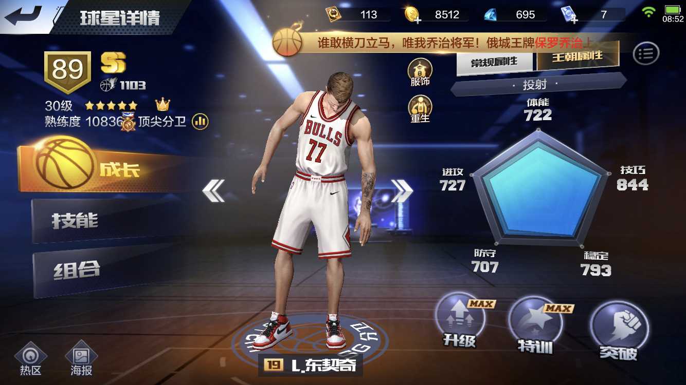 点券卡特东契奇077带特效大本利拉德双点券超多ss_最强nba_qq苹果_手