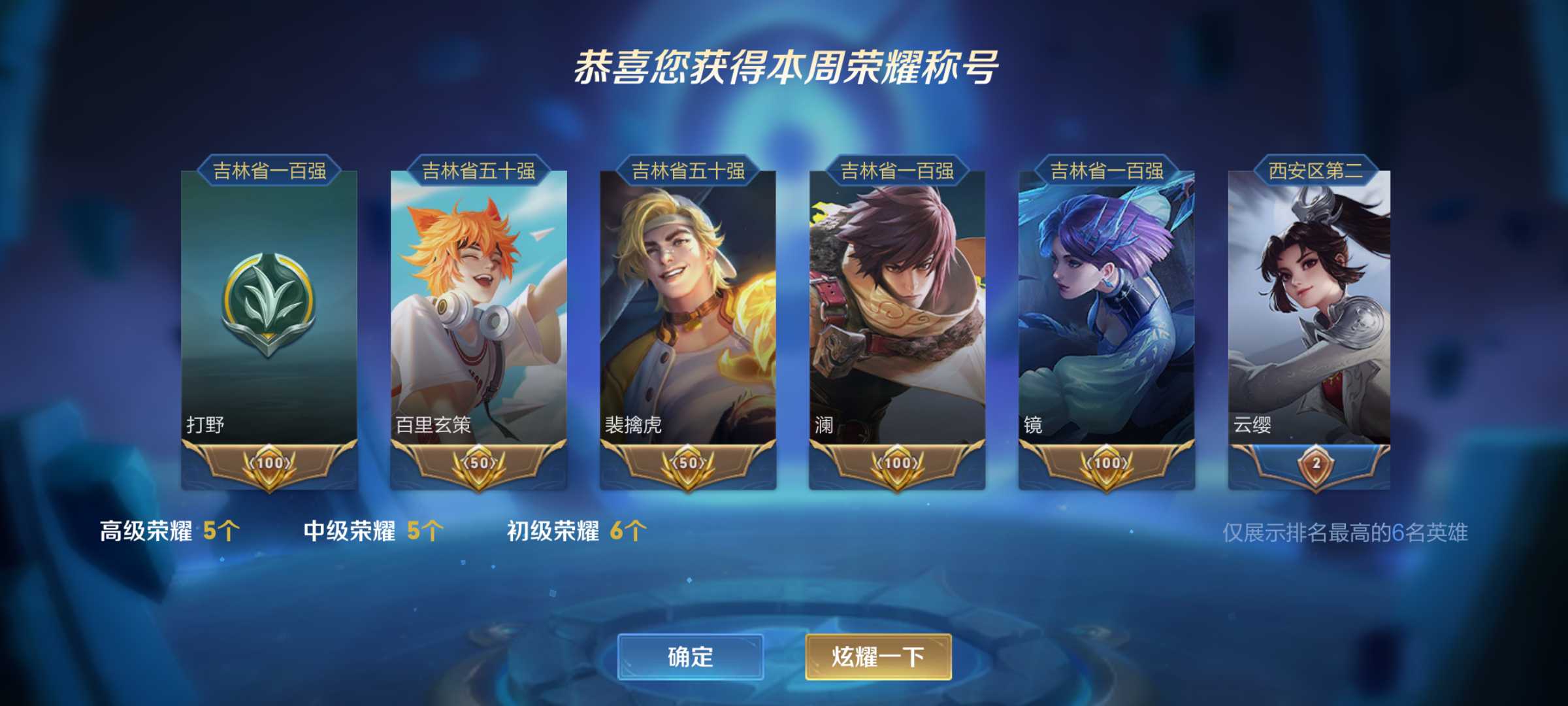 【好玩】本周3在榜省级丨澜玄策镜老虎丨金标最强野王丨多皮此王者