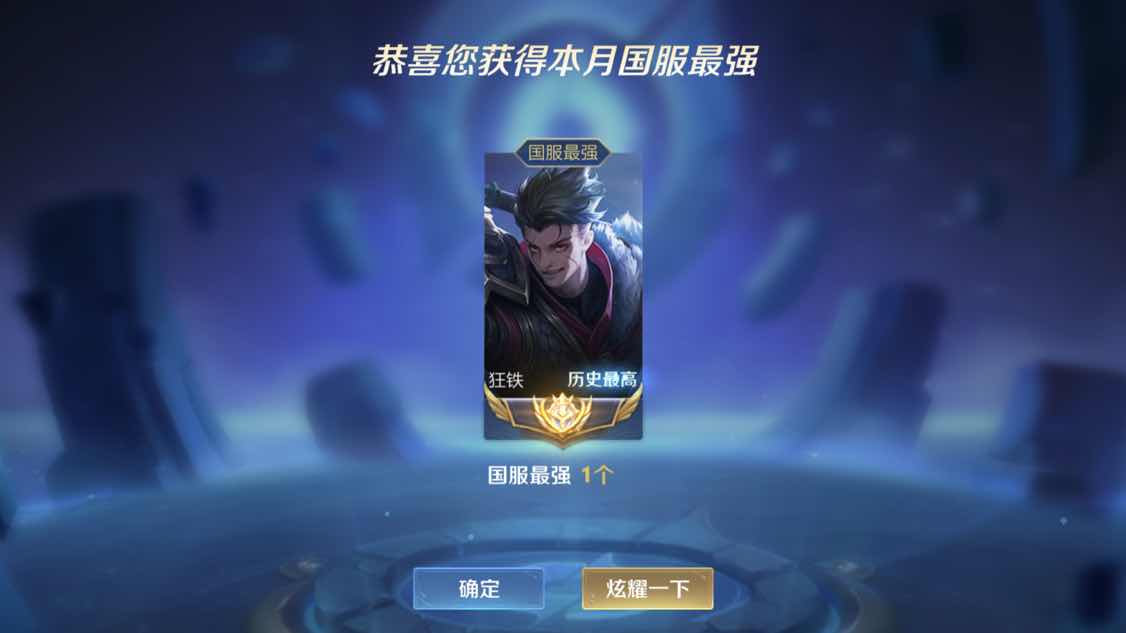 82可排位十月带标国服狂铁7815下单前必看描述此王者荣耀账号已