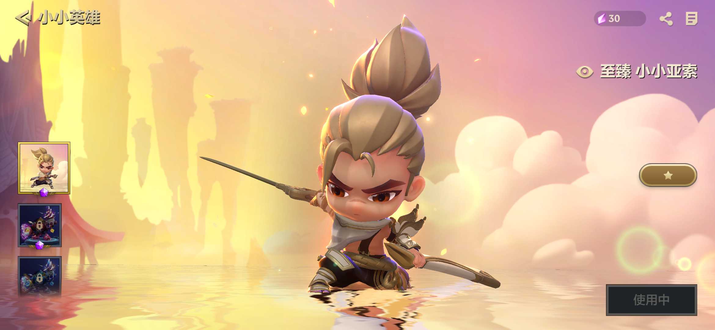 至臻亚索-三星晴空-三星锦鲤-三星天雷特效-高级豪华手册此金铲铲之战