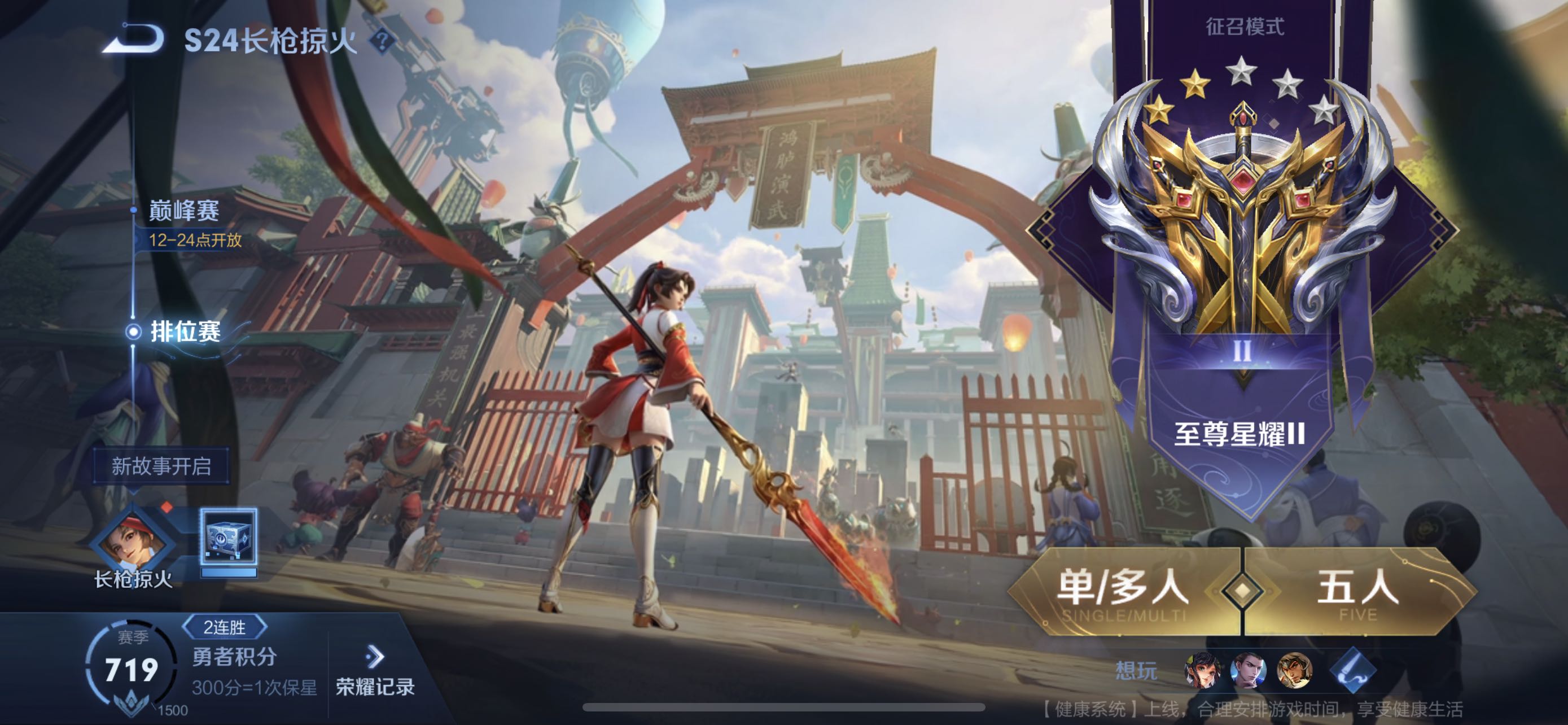 王者荣耀租号