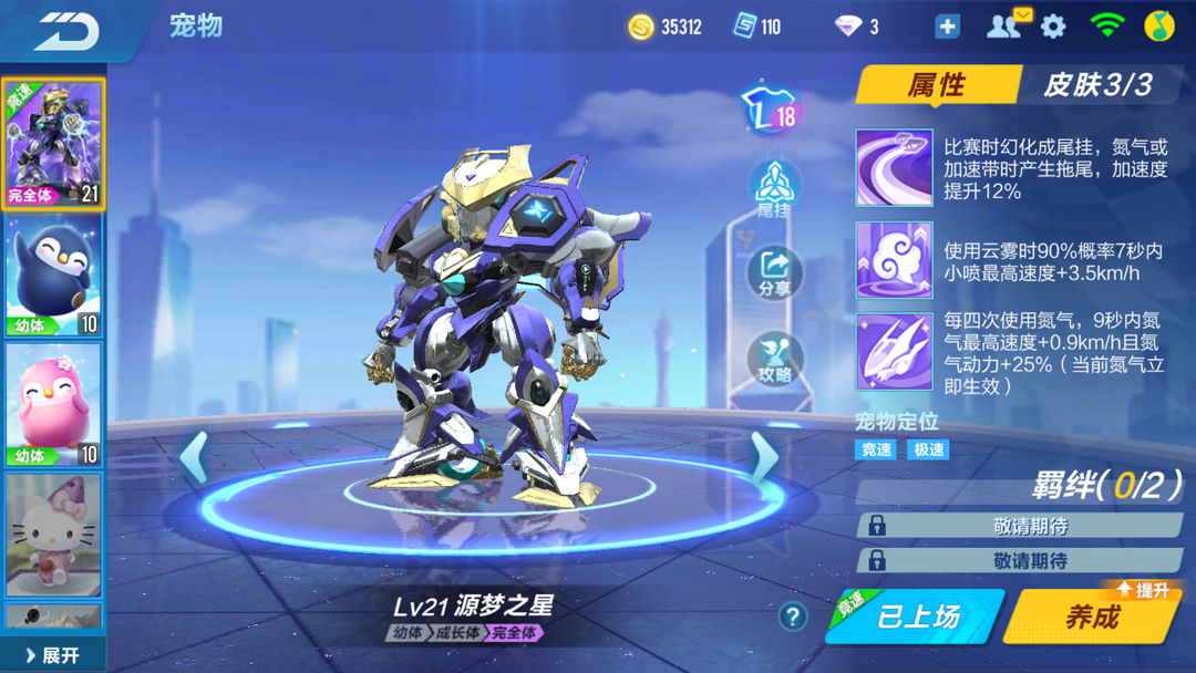 v1282满改s-天行者82竞速号82机甲宠凯蒂猫82欢迎收藏_qq飞车