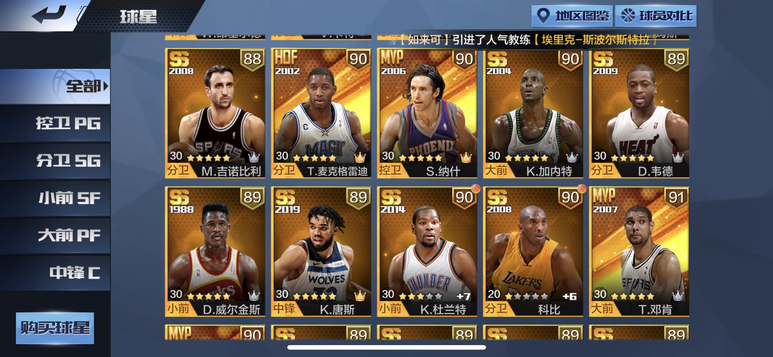 49点券,08科比新拉塞尔麦迪船卡网杜077_最强nba_qq苹果_手q1区-勇士