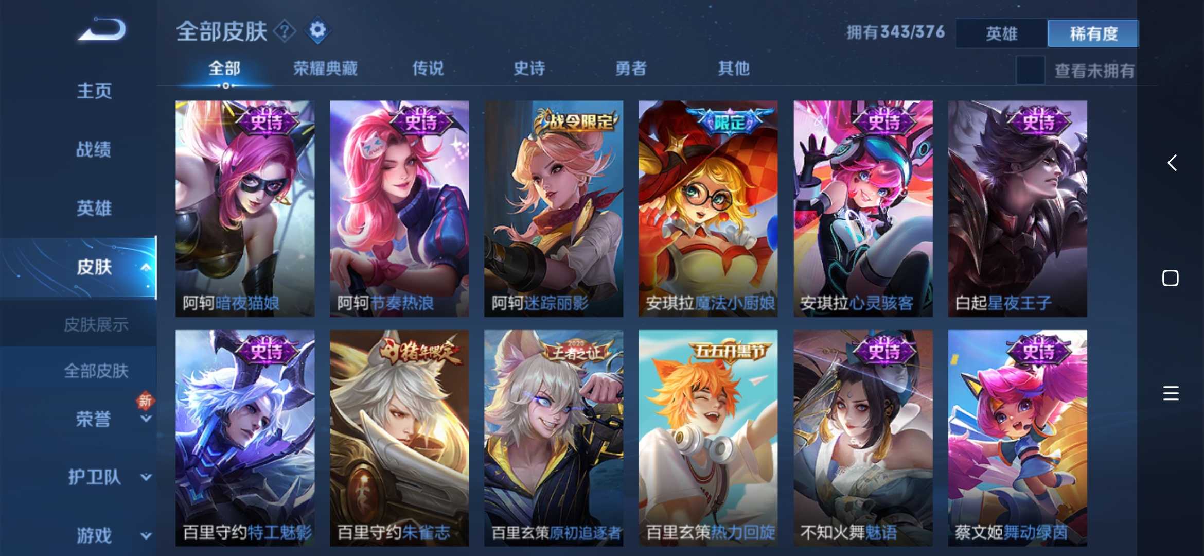 v10极品343皮肤4典藏 下单前必须看描述,看页面第三张图