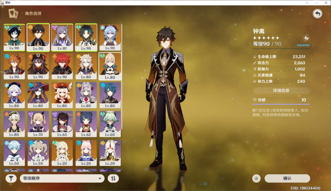 【80 金】满命钟离护摩/满命公子天空/满命刻晴多角色专武