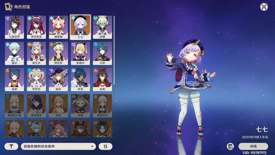 罗莎班尼特82行秋重云此原神(手游)账号已出租50次帐号出租-租号玩