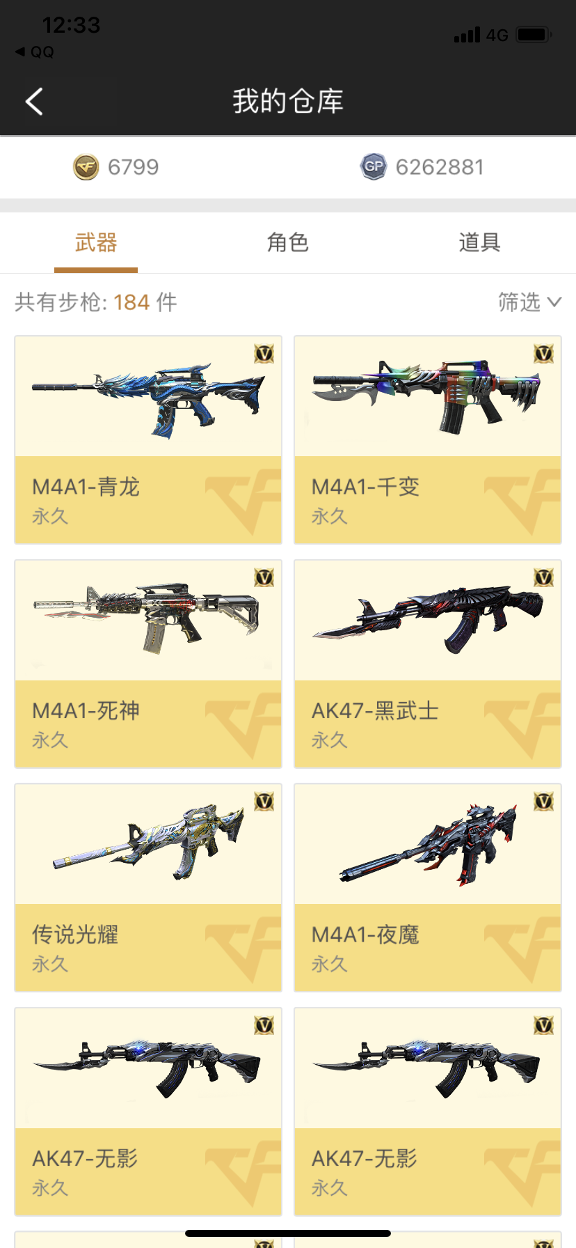 穿越火线租号