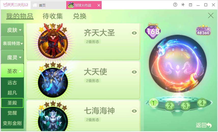 海灵鳐凤求凰胖胖飞船墨龙炫冰果冻水滴等】此球球大作战账号已出租