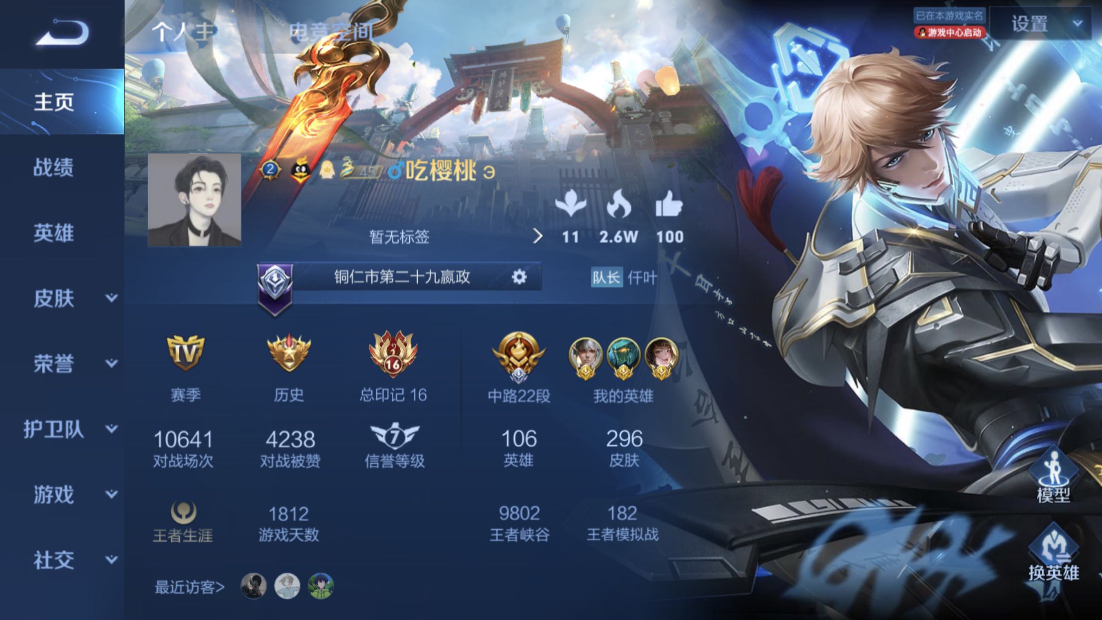 王者荣耀租号