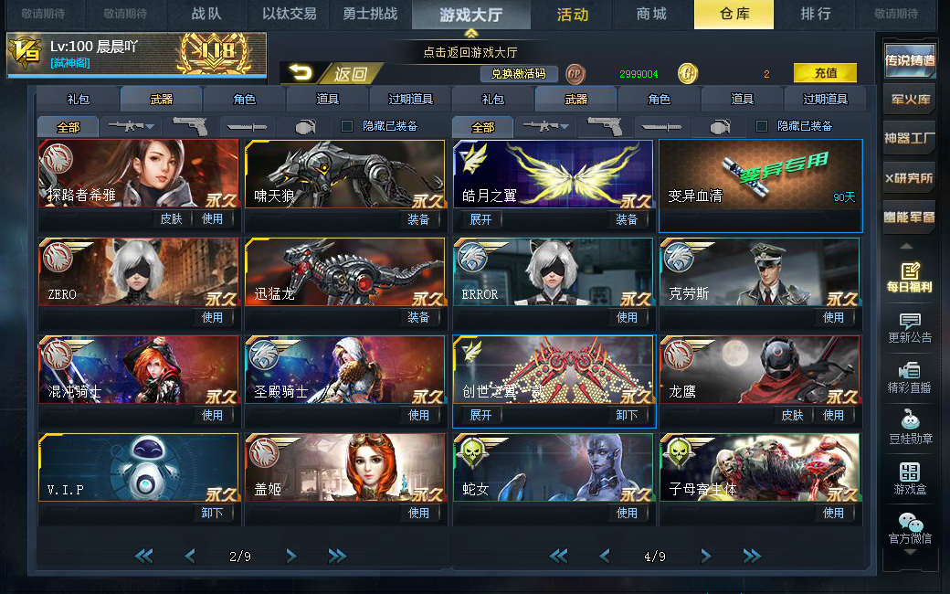 v9蛇女无限ex天神2传说 不朽 幻锋极寒体验炎魔灭世贰此生死狙击账号