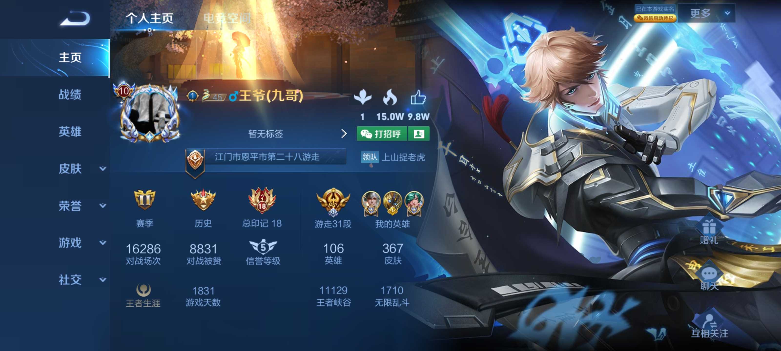 国服嬴政庄周78372皮十水_王者荣耀_微信安卓_微信账号_樱时租号丨