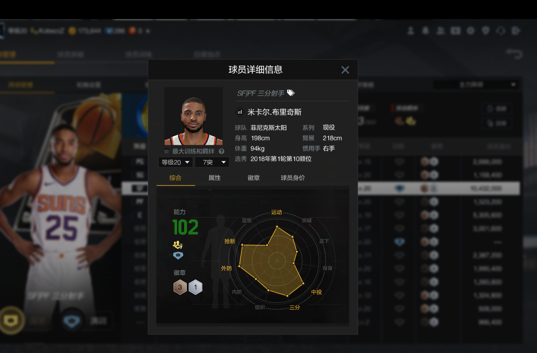 贫民玩家(布里奇斯,巴格利,西蒙斯,卡乔丹)_nba2kol2_全区全服_全区全