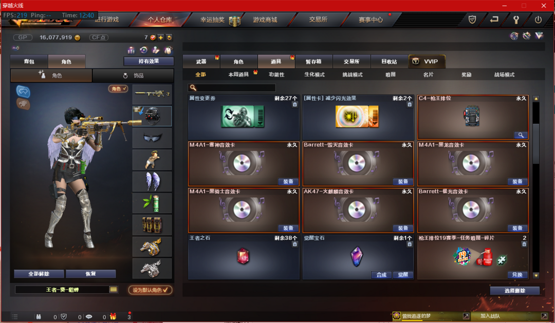 穿越火线租号