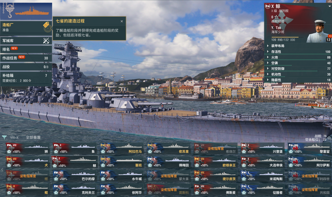 788215360最新版82157811x级绝版武藏此战舰世界(360)