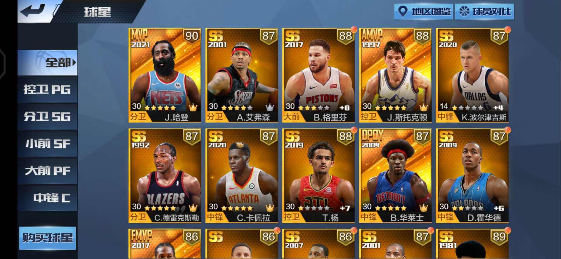 13区四mvp篮网哈登满金色技能斯托克顿大本小卡最强nba