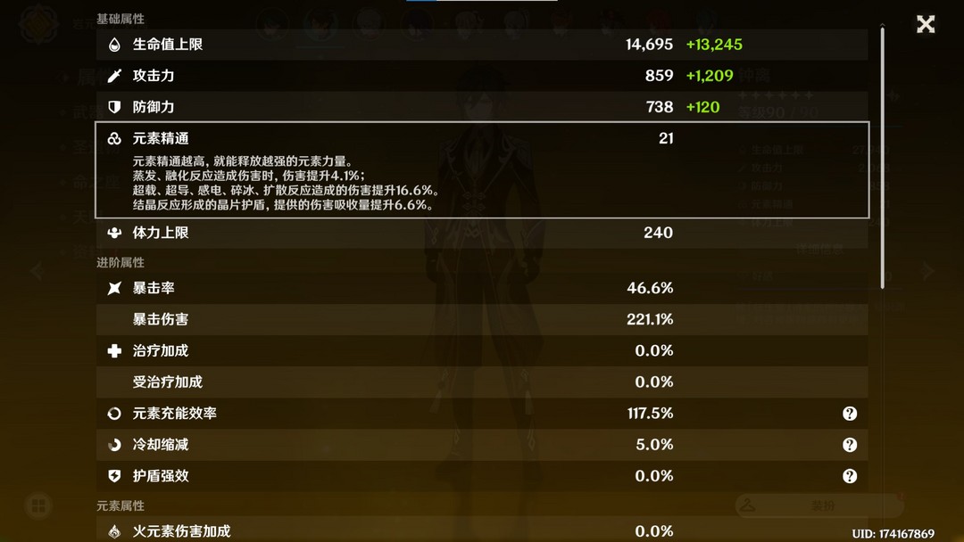 满命满精胡桃护摩魈绿枪满命钟离公子刻晴配专武五卢三雷神