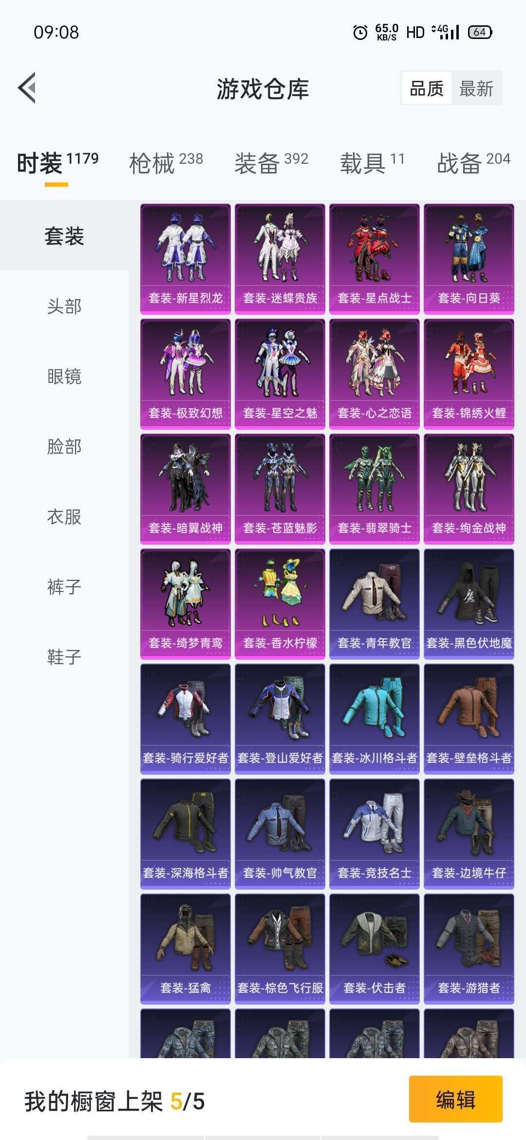 金马丁金摩托金玛莎红龙骨13载具有巡查员衣服 40 套粉装此和平精英