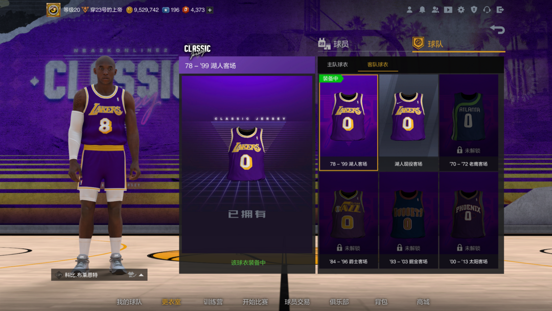 15亿阵容复古球衣解锁9贾巴尔9伯德9字母9西蒙斯_nba2kol2_全区全服