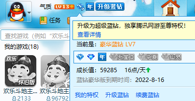 豪华蓝钻773小姐姐的号成长值6w英雄魂88万