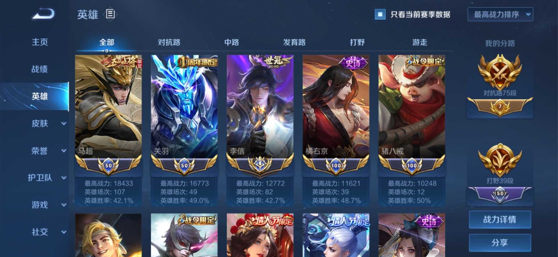 不可排位!75段在榜金牌对抗路5历史国服/橘子/李信/马超