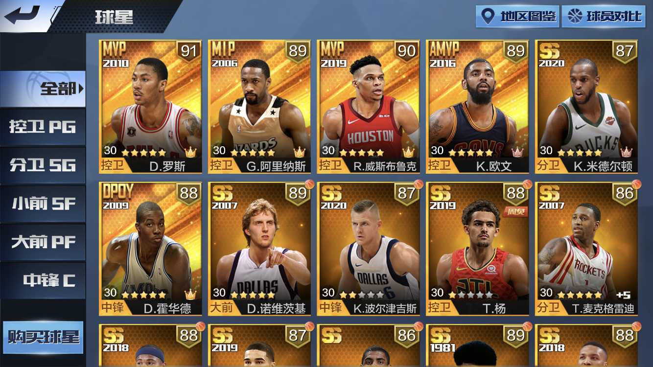 天选罗斯骑士欧文火箭威少阿里纳斯司机后卫牛逼号不可排位_最强nba