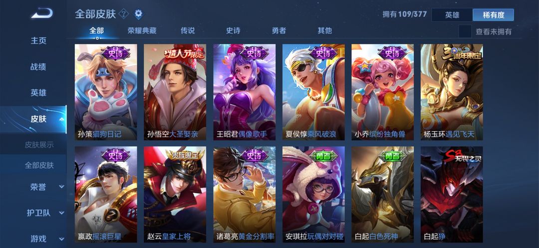 王者荣耀租号