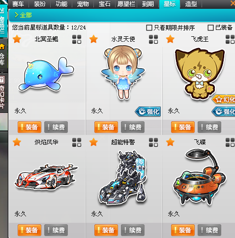 各种车29 带飞碟 大衣柜男女服装此qq飞车账号已出租4次帐号出租-租号