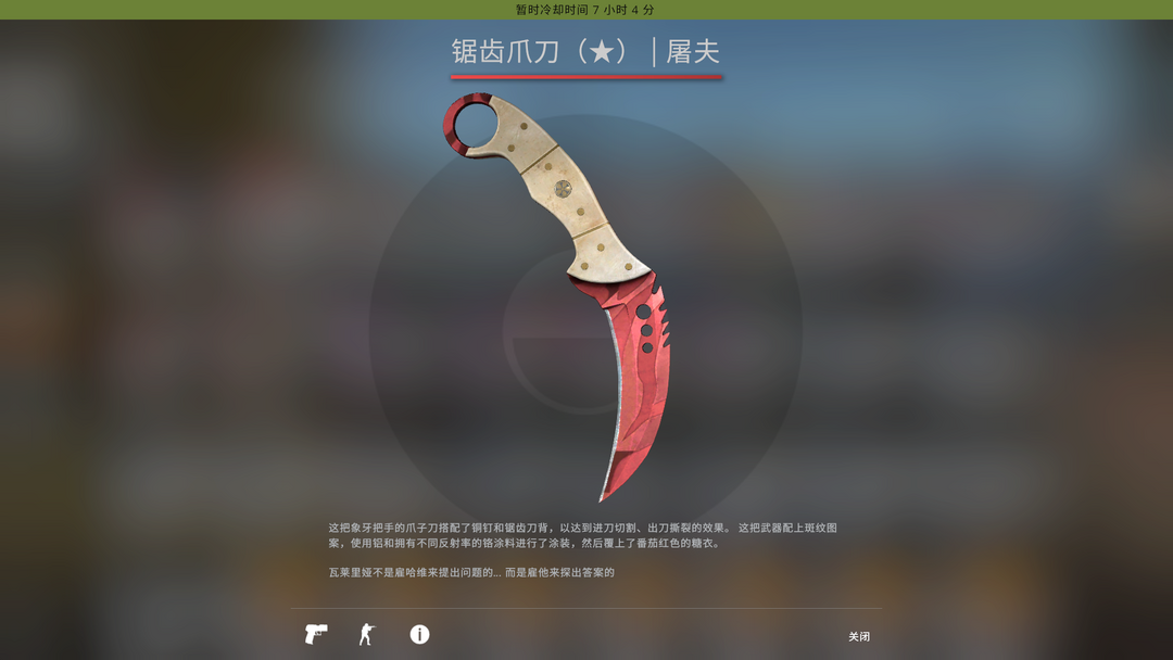 csgo屠夫图案图片