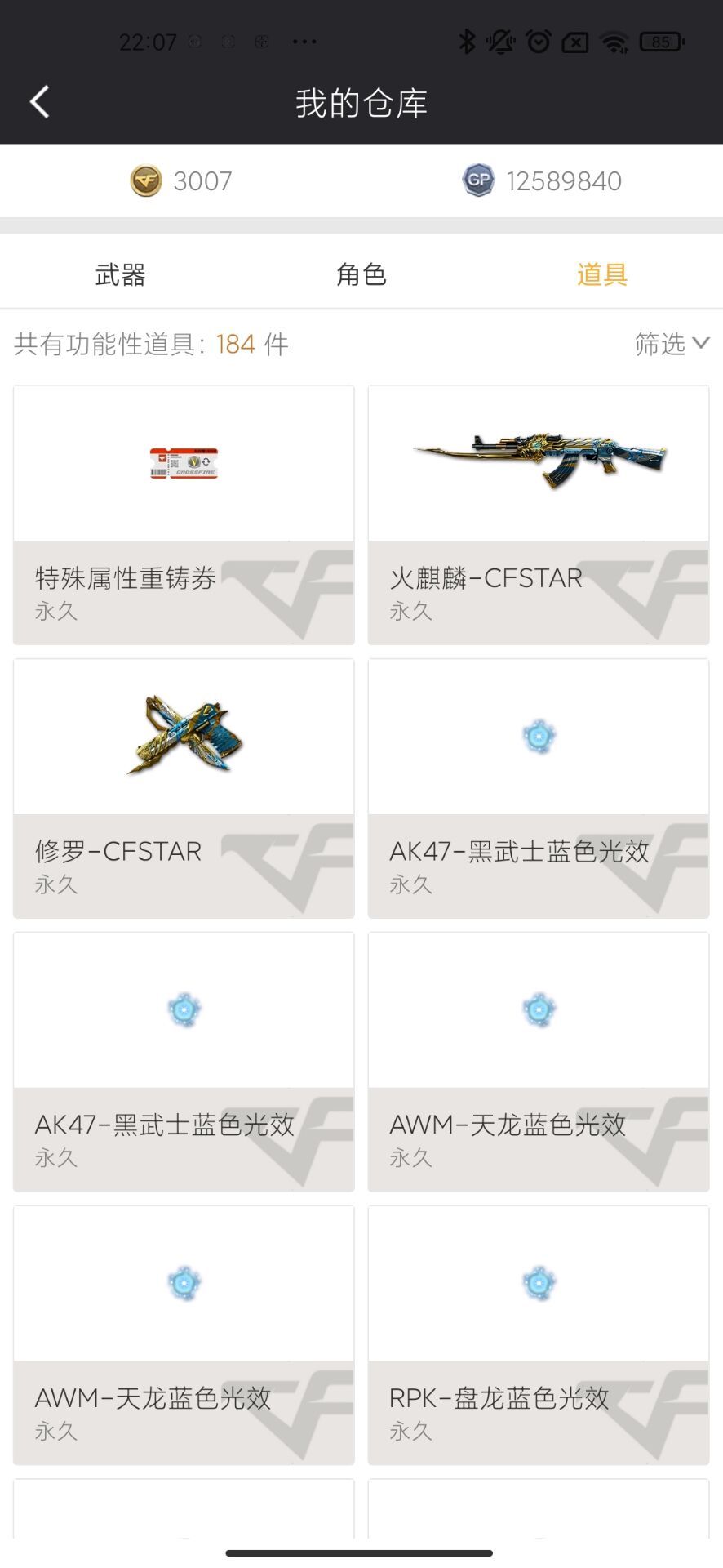 穿越火线租号