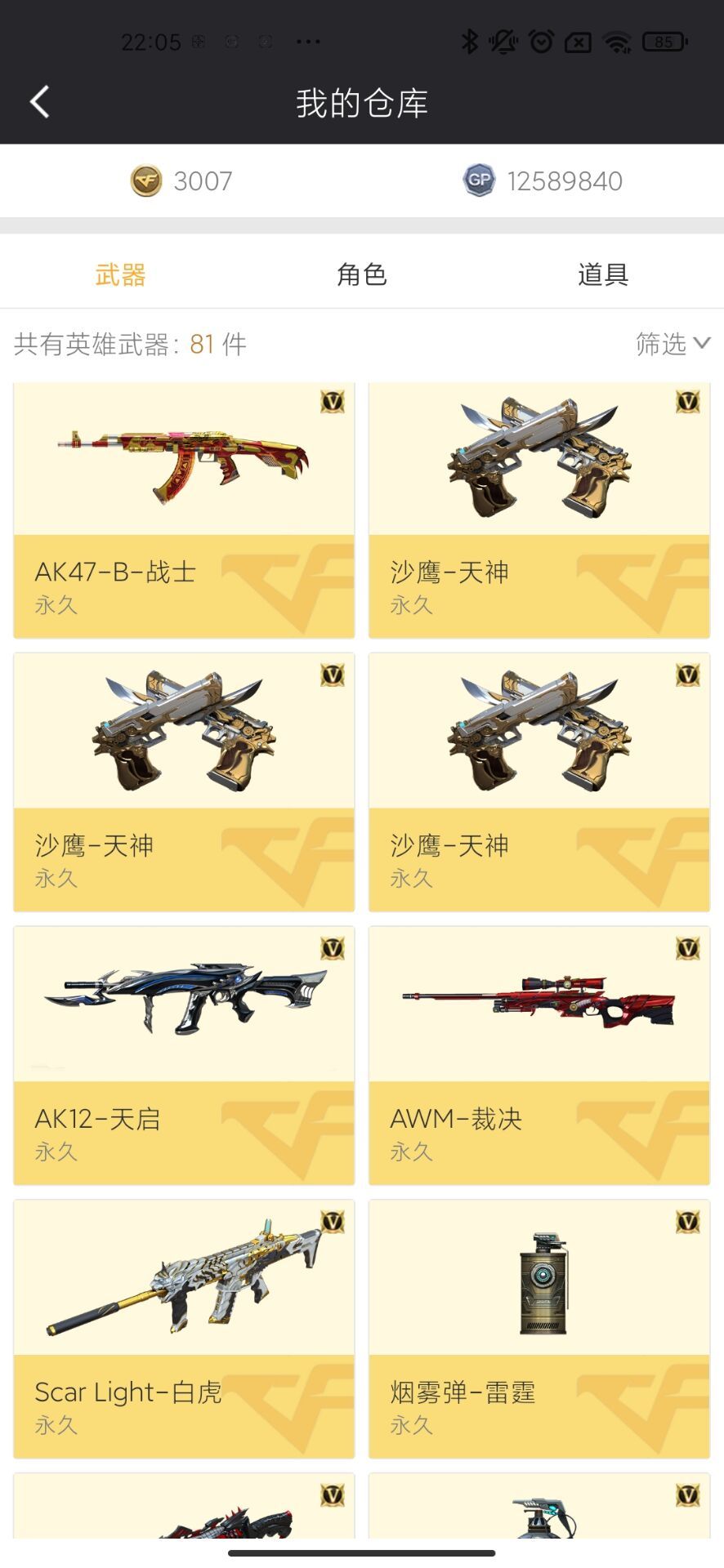 穿越火线租号
