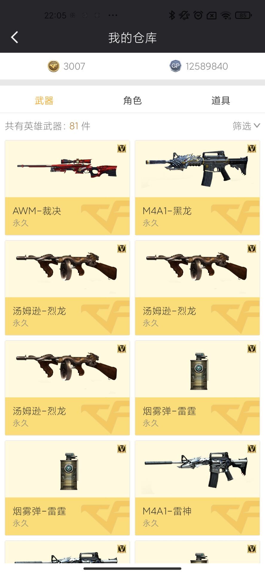 穿越火线租号