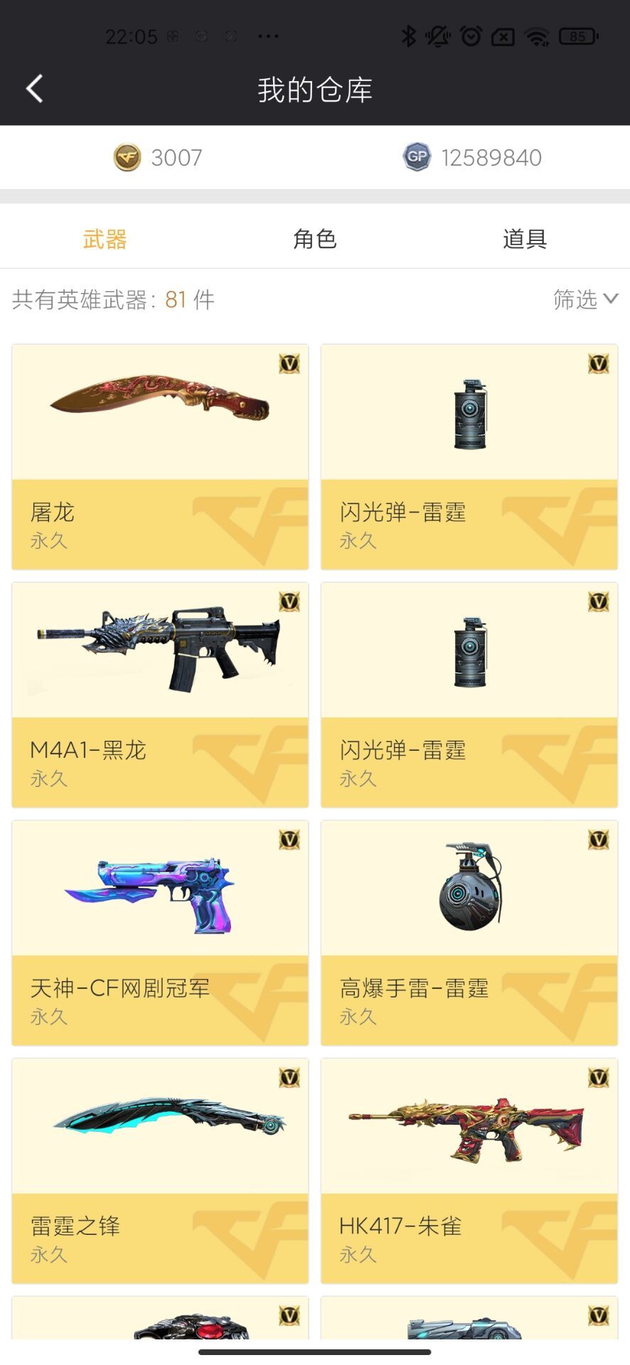 穿越火线租号